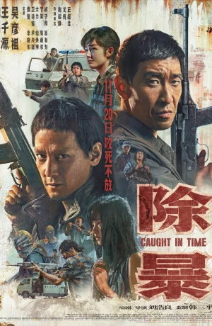 Дорама Наперегонки со временем онлайн