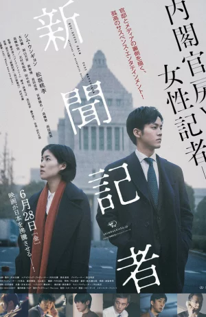 Дорама Репортёр онлайн