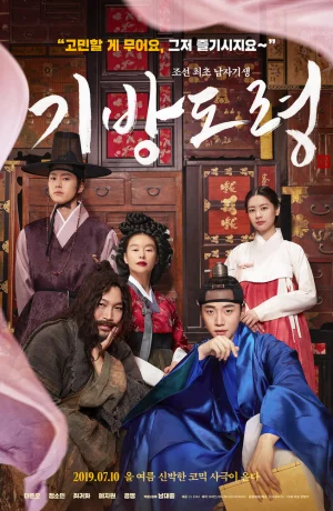 Дорама Роковой мужчина онлайн