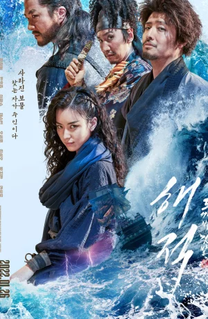 Дорама Пираты: Последнее королевское сокровище онлайн