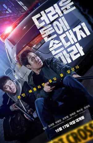 Дорама Грязные деньги онлайн