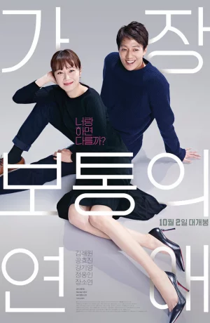 Дорама Самый обычный роман онлайн