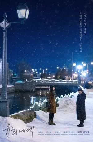 Дорама Для Юн-хи онлайн