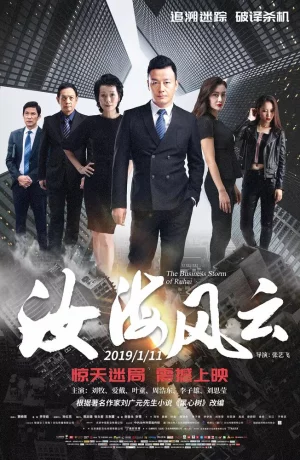 Дорама Китайский пленник онлайн