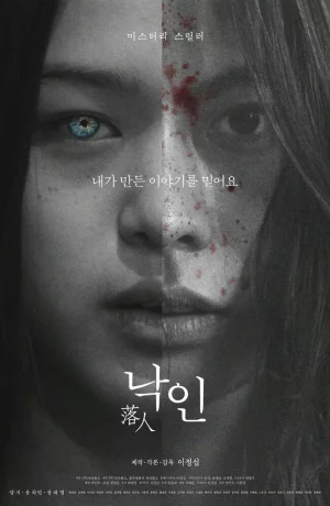 Дорама Клеймо онлайн