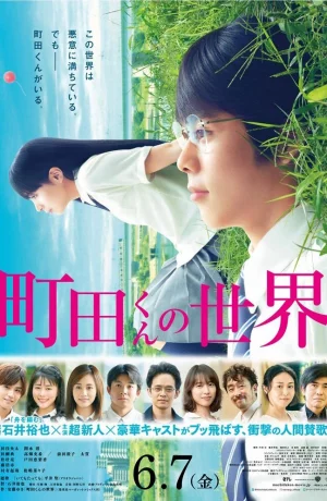 Дорама Мир Матиды онлайн