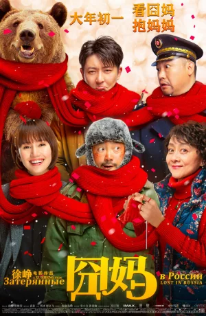 Дорама Затерянные в России онлайн