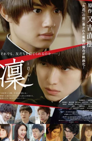 Дорама Рин онлайн