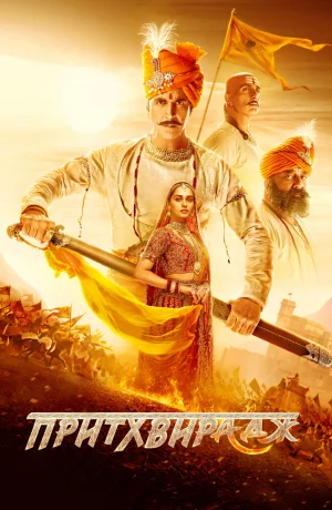 Дорама Притхвирадж онлайн