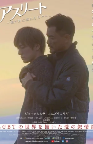 Дорама Спортсмен онлайн