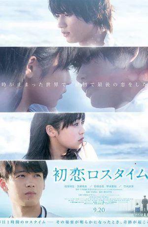 Дорама Первая любовь в потерянном времени онлайн