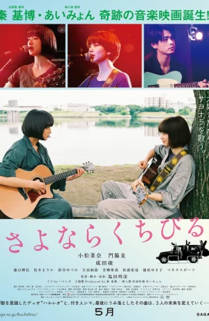 Дорама Прощальная песня онлайн