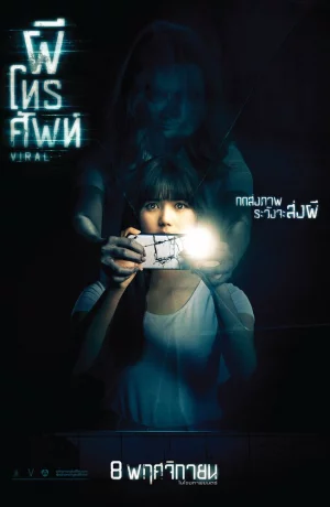 Дорама Вирусный онлайн