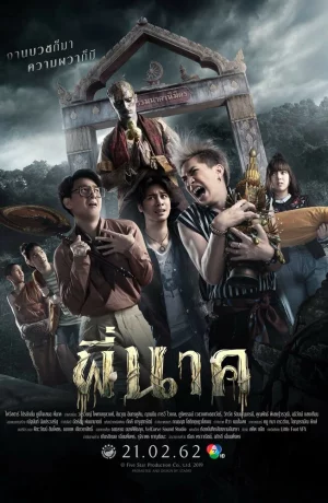 Дорама Пи Нак онлайн