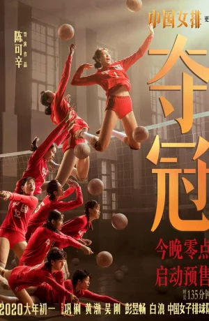 Дорама Женская волейбольная сборная онлайн