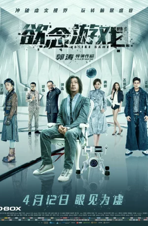 Дорама Игра в желания онлайн