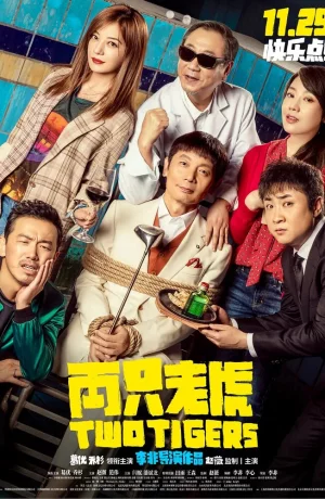 Дорама Два тигра онлайн