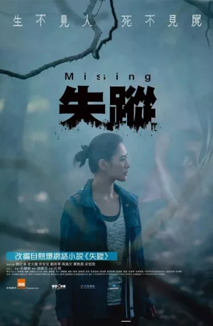 Дорама Пропавший онлайн