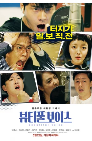 Дорама Прекрасный голос онлайн