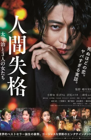 Дорама Исповедь «неполноценного» человека: Осаму Дадзай и три женщины онлайн
