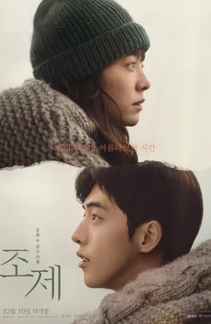 Дорама Жозе онлайн