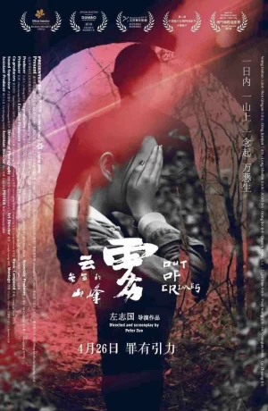 Дорама Совершив преступление онлайн