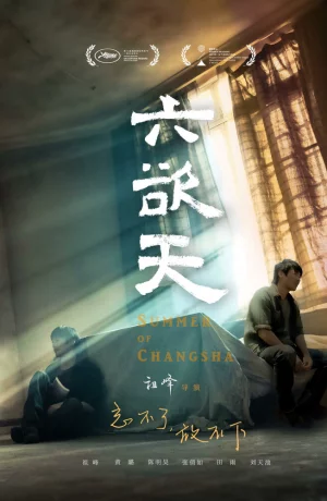 Дорама Лето в Чанша онлайн