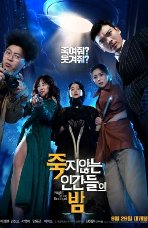 Дорама Ночь бессмертных онлайн
