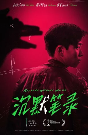 Дорама Повесть без слов онлайн