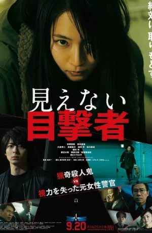 Дорама Слепая свидетельница онлайн