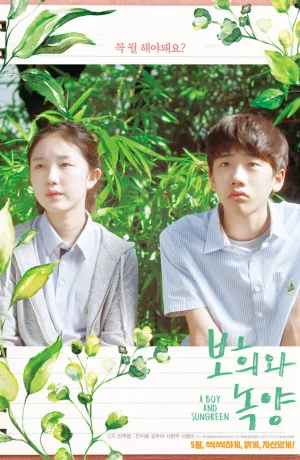 Дорама Парень и зелёная ива онлайн