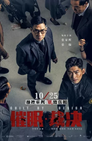 Дорама Вина по умыслу онлайн