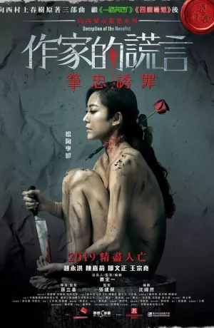 Дорама Обман писателя онлайн