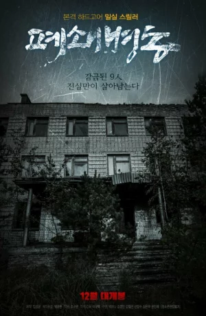 Дорама Закрытая палата онлайн