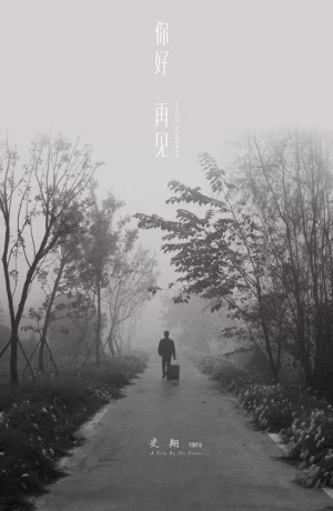 Дорама Привет, пока онлайн