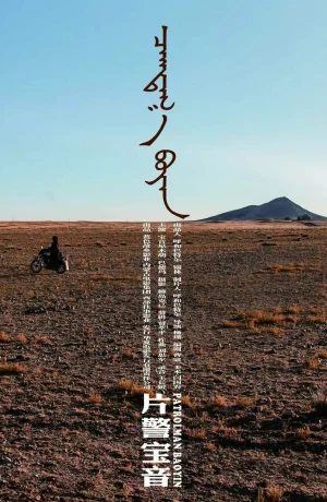 Дорама Участковый Буян онлайн