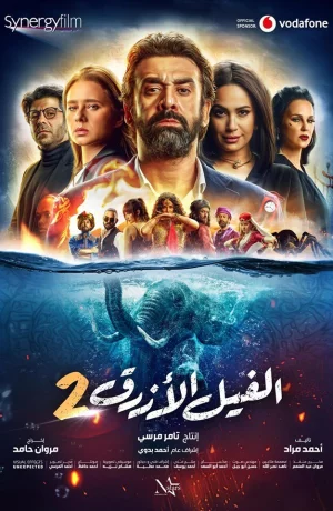 Дорама Голубой слонёнок 2 онлайн