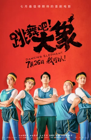 Дорама Танцующий слон онлайн