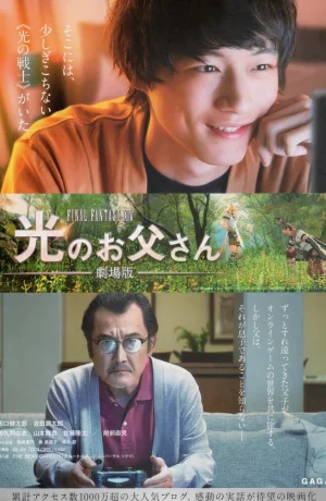 Дорама Храбрый папа онлайн: Наша история о Final Fantasy XIV онлайн