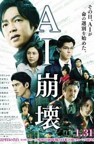 Дорама Крушение искусственного интеллекта онлайн