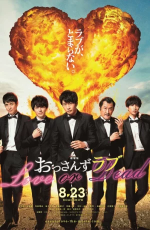 Дорама Любовь старичка: Любовь или смерть онлайн