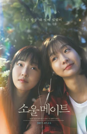 Дорама Родная душа онлайн