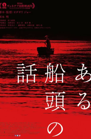 Дорама История одного лодочника онлайн