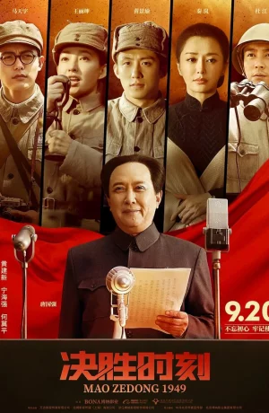 Дорама Председатель Мао в 1949 году онлайн