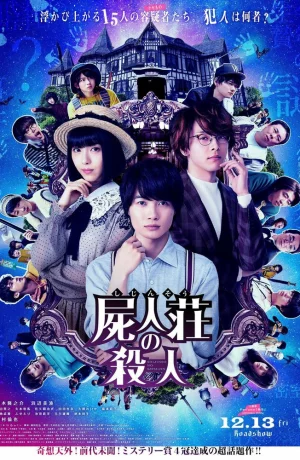 Дорама Убийство в Сидзинсо онлайн