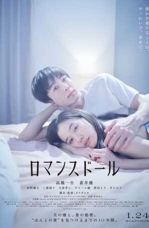 Дорама Романтическая кукла онлайн