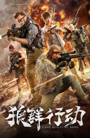 Дорама Волчья стая онлайн