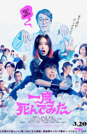 Дорама Однажды я пытался умереть онлайн