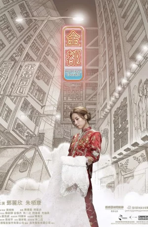 Дорама Мой принц Эдвард онлайн