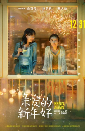 Дорама С Новым годом! онлайн